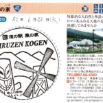 【大自然】大山を望むブルーベリーとソーセージの道の駅ホテル探訪