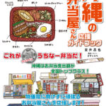 【号泣必至！】沖縄ローカルスーパー『サンエー』のお弁当が全国トップレベルでうまいらしい