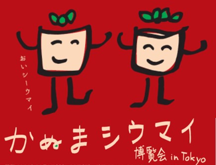 【B級スポット】シウマイの聖地？意味不明な像にビビる！JR鹿沼駅前の謎のシウマイ像