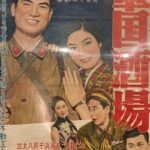 【B級スポット】新生・軍国酒場！珍スポットマニアの聖地に潜入レポート