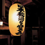 【至福体験】冬の最高露天風呂を満喫！湯ノ丸山と鹿沢温泉の絶景巡り