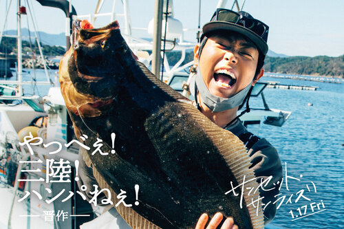 【震災復興】菅田将暉が語る「粋」とは？宮城の美しい自然と南三陸の物語