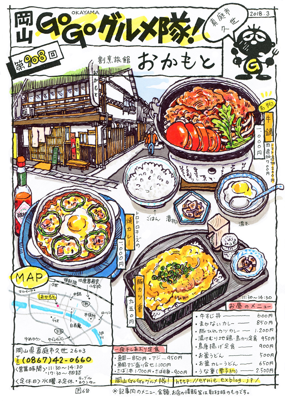 【ほっこり味わう】岡山・真庭市ぐつぐつ料理で温まる！牛鍋と焼きカレーのご紹介