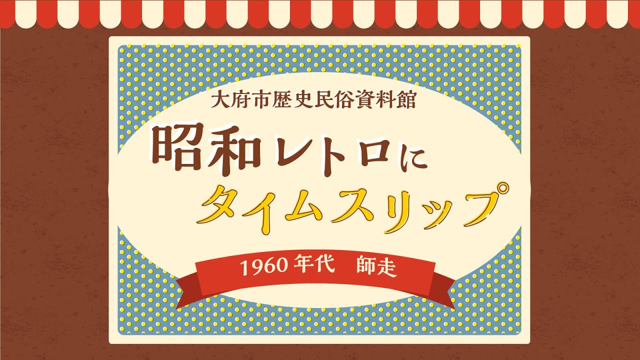 【昭和レトロ】昭和の香り残る大府市：歴史民俗資料館で振り返る珍スポット