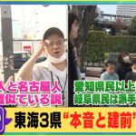 【いけず文化?】 京都人と名古屋人の絶妙な気質: 本音と建前の魅力