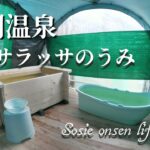 【新鮮な温泉体験！】足利市の激レア温泉「パンサラッサのうみ足利温泉」を徹底解剖