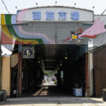 【ノスタルジー】日本一短いアーケード商店街御旅市場を楽しむ