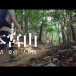 【リフレッシュ】心癒される冬の低山ハイキング：朝活と絶景展望スポットをレポート