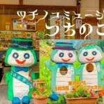 【不思議スポット】岐阜・東白川のつちのこ館探訪：謎と驚きの東海珍スポット