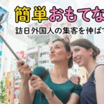 【期待以上】ポルトガル人が惚れた日本の魅力とは？城崎温泉から福岡までの旅