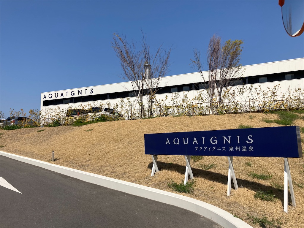 【大阪泉佐野市】絶景温泉リニューアル！日帰り穴場スポット特集