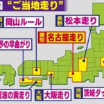 【注意！】ご当地走りの落とし穴！全国のユニークな交通事情と注意点
