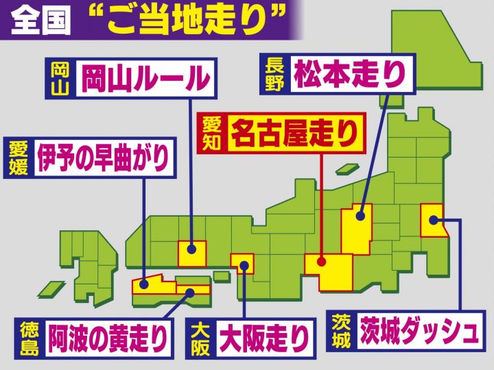 【注意！】ご当地走りの落とし穴！全国のユニークな交通事情と注意点