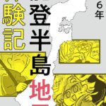 【震災を表現するアート】美大生が描く「カオス」と「真実」：卒業制作で伝える能登のストーリー