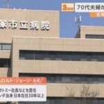 【254億円寄付】70代夫婦が贈る特別な寄付の形：ふるさと納税で地域に貢献する方法