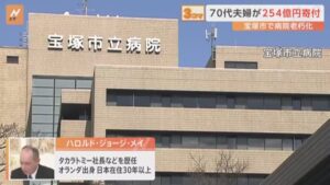 【254億円寄付】70代夫婦が贈る特別な寄付の形：ふるさと納税で地域に貢献する方法