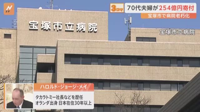 【254億円寄付】70代夫婦が贈る特別な寄付の形：ふるさと納税で地域に貢献する方法
