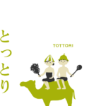 【サウナー必見】鳥取砂丘でととのえ！『とっとりdeサウナ2025』で心も体もリフレッシュ