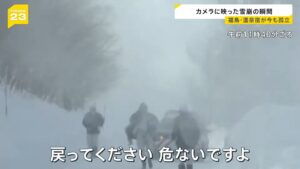 【最強寒波】各地で遭遇した雪崩と孤立の瞬間