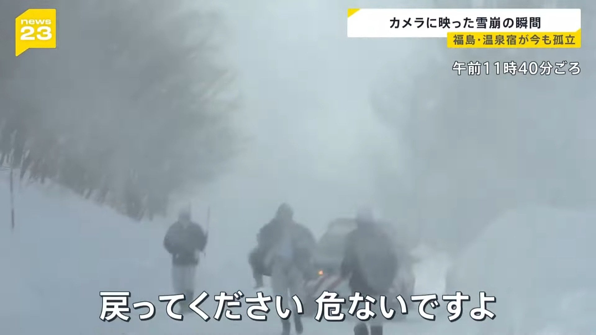 【最強寒波】各地で遭遇した雪崩と孤立の瞬間