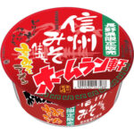 【ご当地B級グルメ】長野限定！信州みそ仕立て「ホームラン軒：正直レビュー