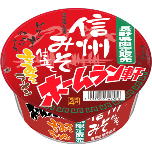 【ご当地B級グルメ】長野限定！信州みそ仕立て「ホームラン軒：正直レビュー