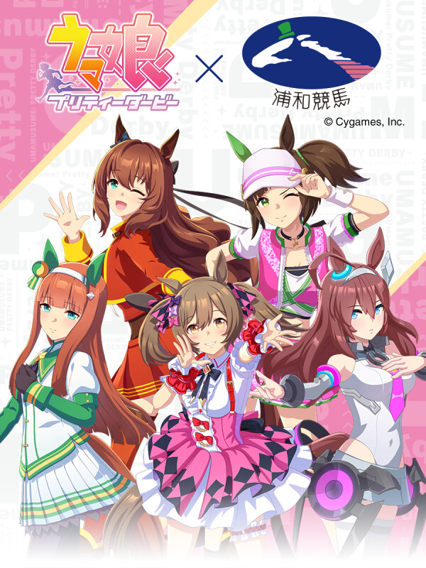 【ウマ娘と浦和競馬】コラボイベントで盛り上がる表彰式の舞台裏