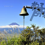 【絶景】日帰り登山で楽しむ！美しい冬の富士山と天空の鐘の音