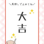 【おみくじ】これからの新常識？紀の川市の神社で楽しむユニークなおみくじ