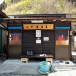 【コンテナ温泉】海産物市場の新しい楽しみ方！二子浦温泉でのユニークな入浴体験