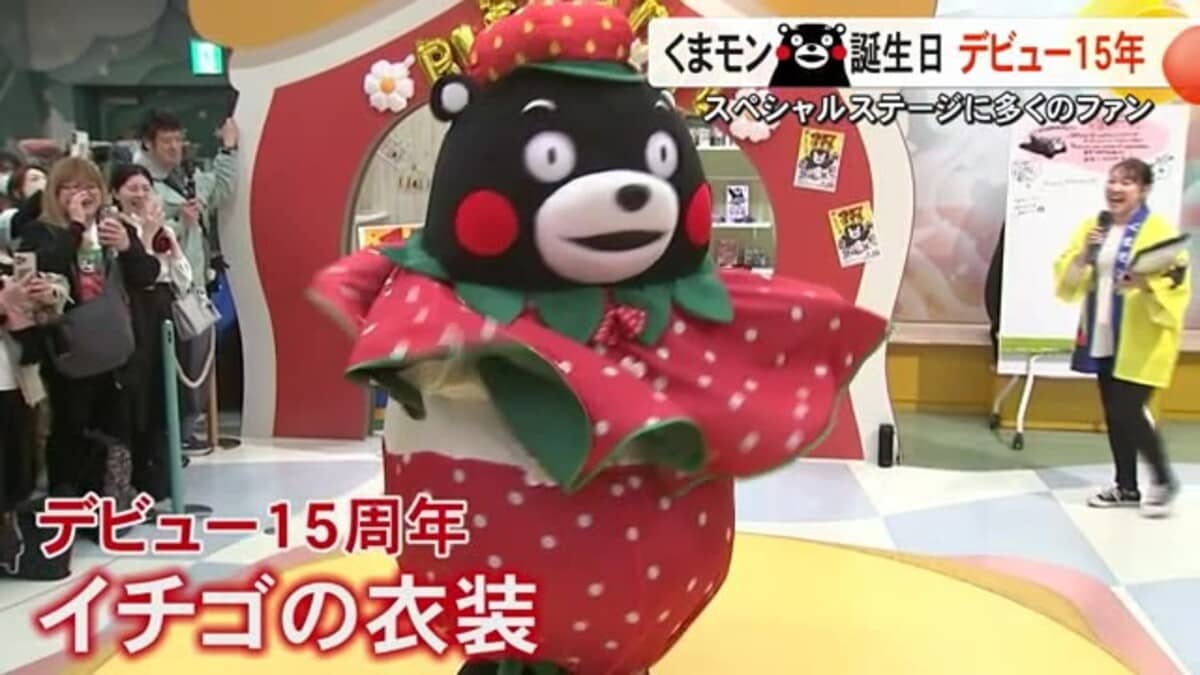 【ベテラン】くまモン15周年誕生祭:グルメと仲間たちが彩る特別な一日