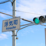 【読める？】観光スポットも魅力的！徳島県のユニークな市町村名を探る