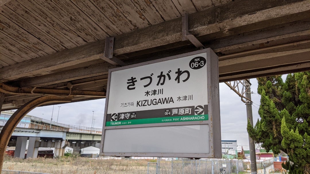 【都会の秘境】喧騒を忘れるエアスポット：南海汐見橋線の秘境駅探索