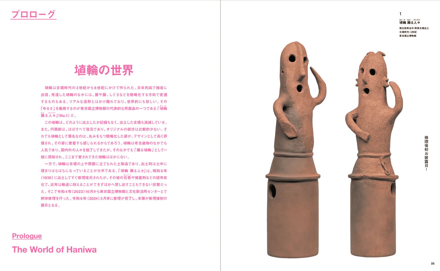 【埴輪ファン必見】2025年新展開!九州国立博物館の特別展「はにわ」で埴輪の世界に浸ろう