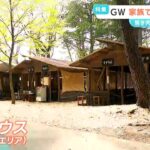 【後半戦突入！】物価高でも楽しめる！GWの近場スポット「道の駅・大芝高原」を徹底紹介