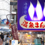 【ひとりレトロ温泉】昭和感漂うレトロな風情を堪能しよう：関西のおすすめ温泉地を楽しむ