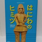 【古代の謎】卑弥呼が近畿にいた証拠？研究結果が話題すぎるｗｗｗ
