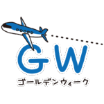 【突入しました】GWの過ごし方完全ガイド！おすすめプラン5選
