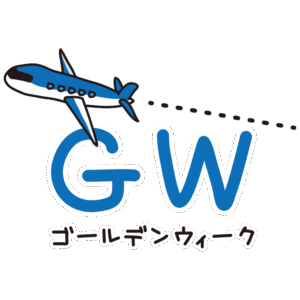 【突入しました】GWの過ごし方完全ガイド！おすすめプラン5選