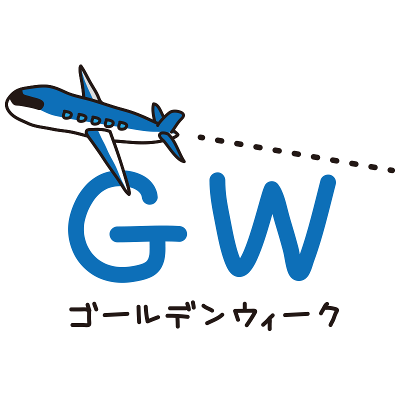 【突入しました】GWの過ごし方完全ガイド！おすすめプラン5選