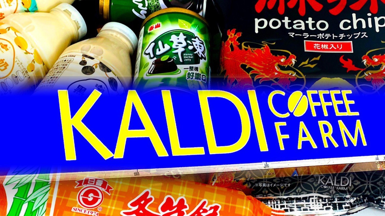 【GWのもぐもぐタイム】今年はカルディで旅行に行った気分：本気で美味しいおすすめ商品