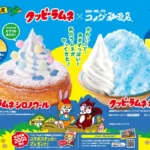 【夢のコラボ！】コメダ珈琲店とクッピーラムネの初コラボ！今年は爽やかなスイーツで