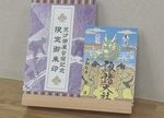 【諏訪大社下社秋宮】大相撲:手に入る御朱印のご利益とは？