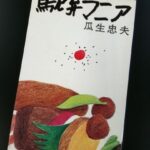 【駅弁マニア】横浜と姫路、新幹線で味わう駅弁の魅力