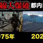 【新幹線映画】「新幹線大爆破」の魅力を徹底解剖！名シーンとその裏側