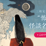 【固定概念を打破れ！】ビジネスと心霊：タクシーで巡る心霊ツアー？実際の体験談と参加する理由