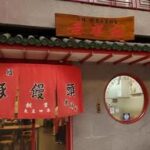 【豚まん戦争勃発！】神戸の隠れた名店！老祥紀の元祖豚饅頭を徹底レポート