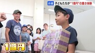 【親子体験イベント！】小学生が本物の1億円に触れた！北海道銀行の体験イベントレポート