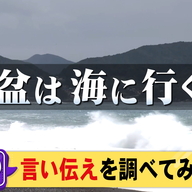 【お盆に海に行くな！】足引かれる伝説の背景：言い伝えの真相と小名浜の水難事故