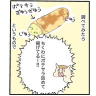 【B級グルメ】熊本名物「ちくわサラダ」とは？気になるその正体を探る！